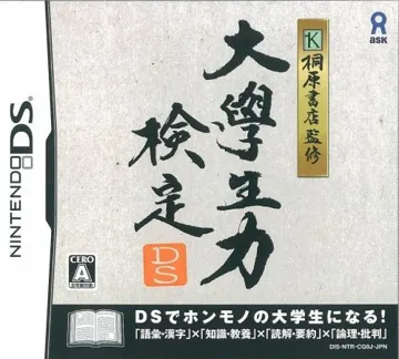 Kirihara Shoten Kanshuu - Daigakusei Ryoku Kentei DS (Japan) box cover front